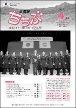 市報ちちぶ(平成29年4月号)表紙