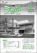 市報ちちぶ(平成29年5月号)表紙