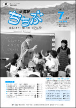 市報ちちぶ(平成29年7月号)表紙
