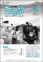 市報ちちぶ(平成29年10月号)表紙
