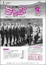 市報ちちぶ(平成29年12月号)表紙
