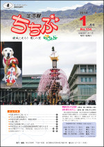 市報ちちぶ(平成30年1月号)表紙