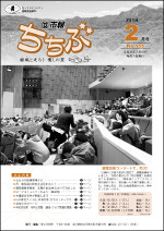 市報ちちぶ(平成30年2月号)表紙