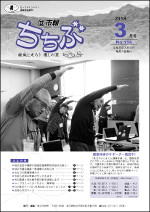 市報ちちぶ(平成30年3月号)表紙